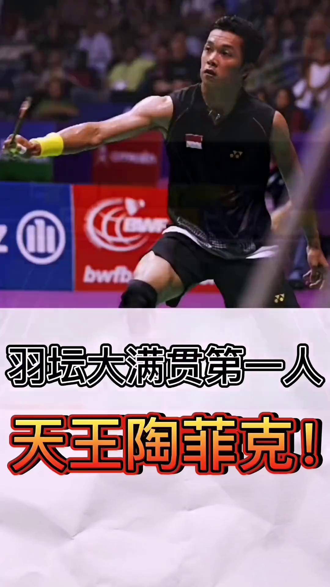 米兰体育网页版-关于泰国羽毛球队力克马来西亚羽毛球队，陶菲克统治全场的信息