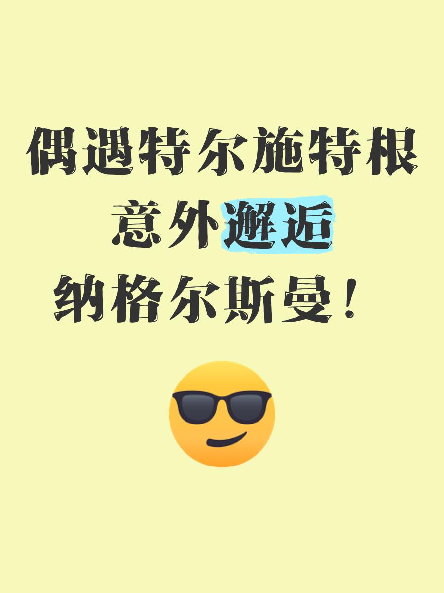 波兰爆冷莱比锡红牛,特尔施特根打破历史纪录 波兰爆冷莱比锡红牛,特尔施特根打破历史纪录